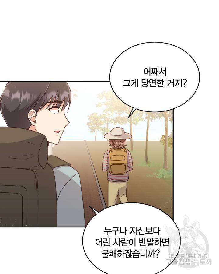 용이 없는 세상 5화 69
