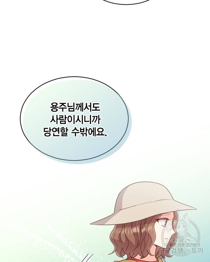 용이 없는 세상 5화 70