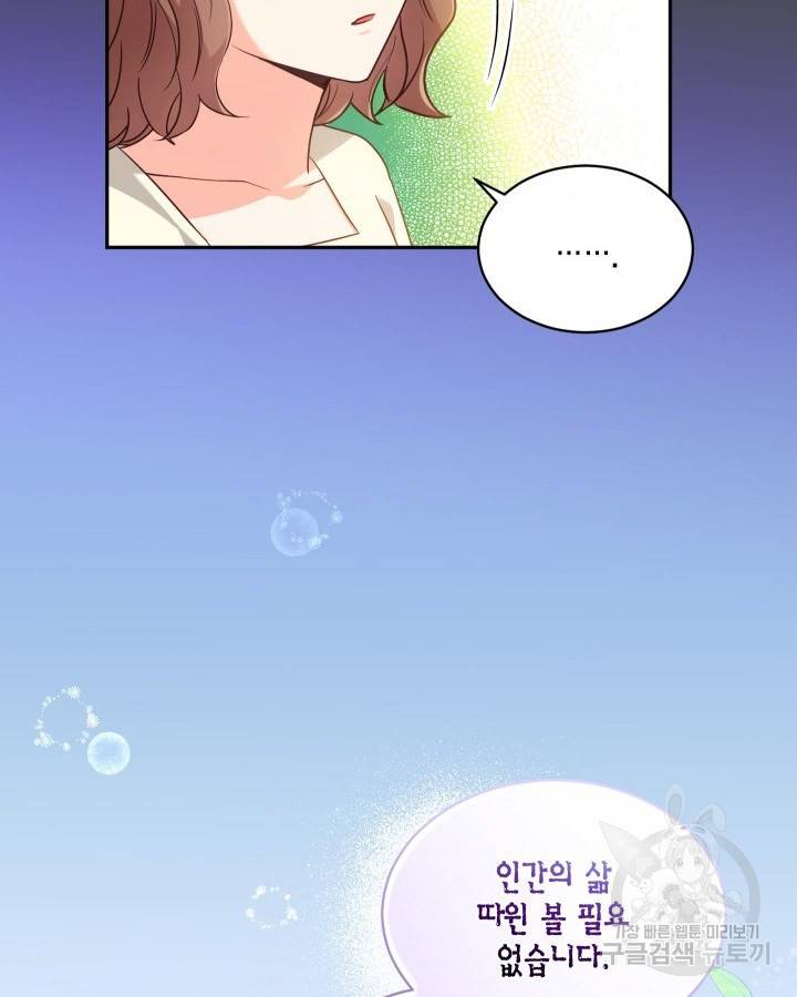 용이 없는 세상 5화 83