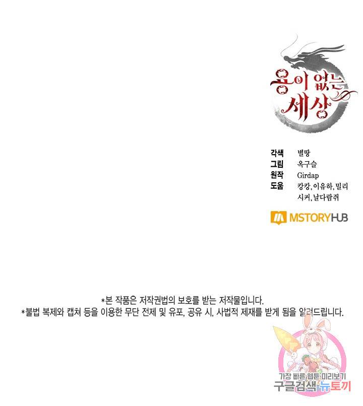 용이 없는 세상 5화 95