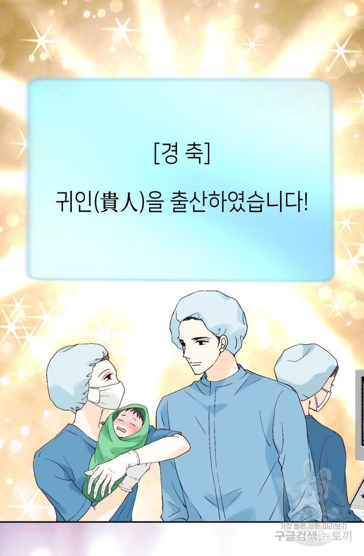 누구의 아이를 낳을까 89화 2