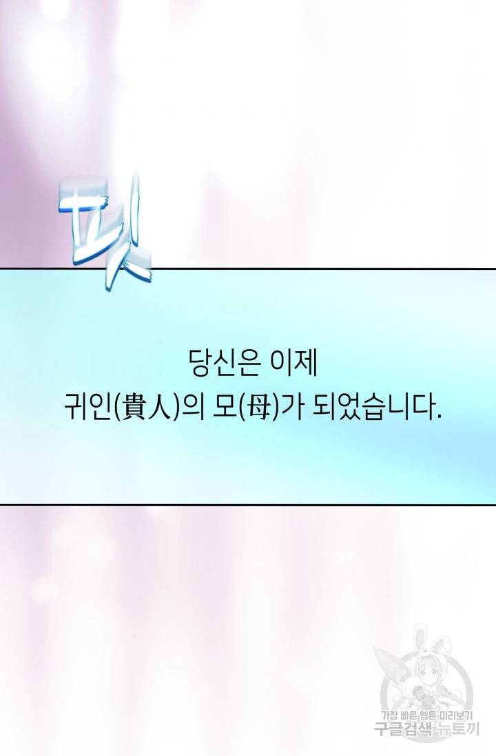 누구의 아이를 낳을까 89화 3
