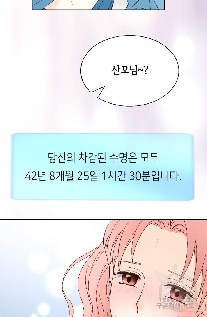 누구의 아이를 낳을까 89화 5