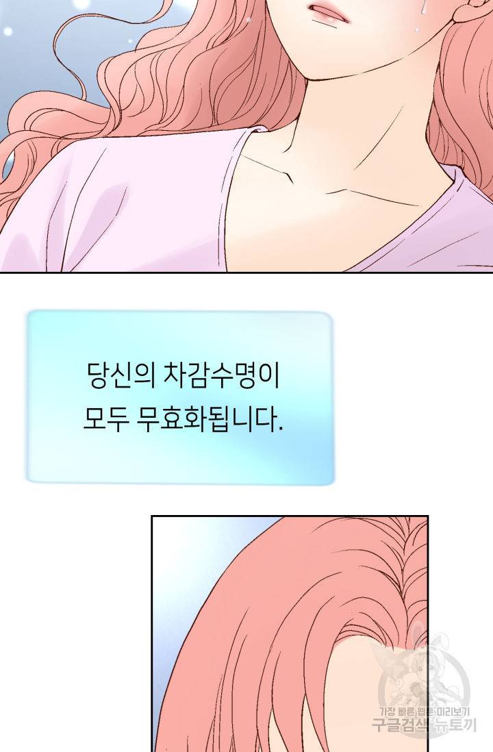 누구의 아이를 낳을까 89화 6