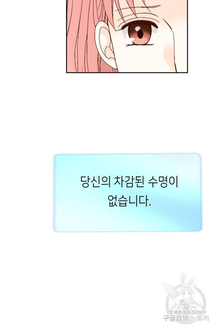 누구의 아이를 낳을까 89화 7