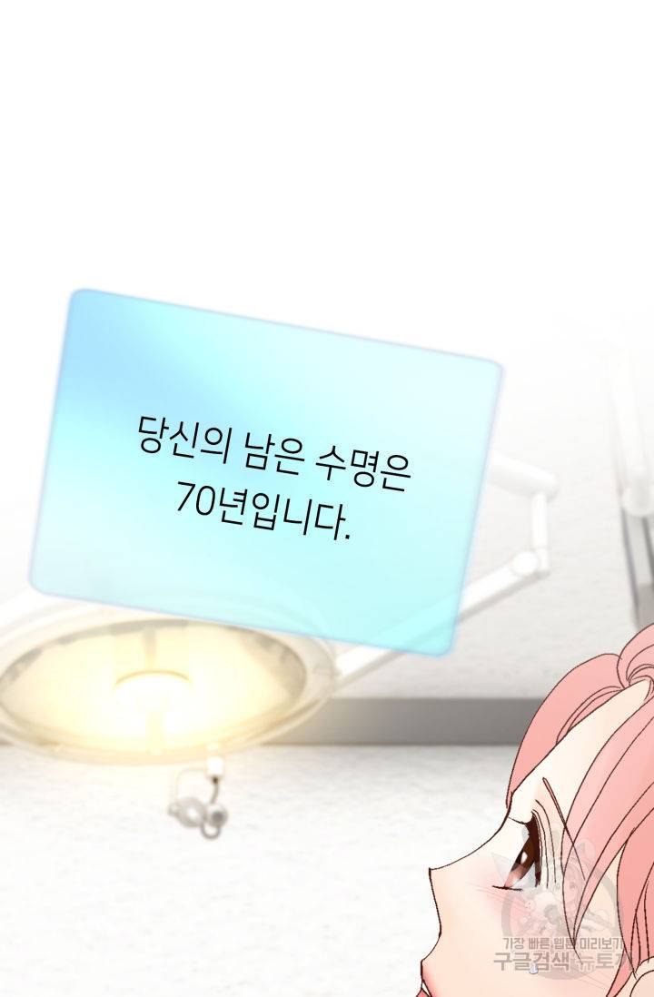 누구의 아이를 낳을까 89화 8