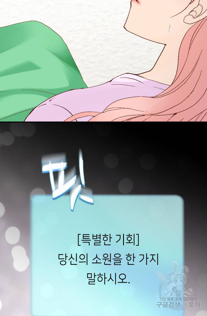 누구의 아이를 낳을까 89화 9