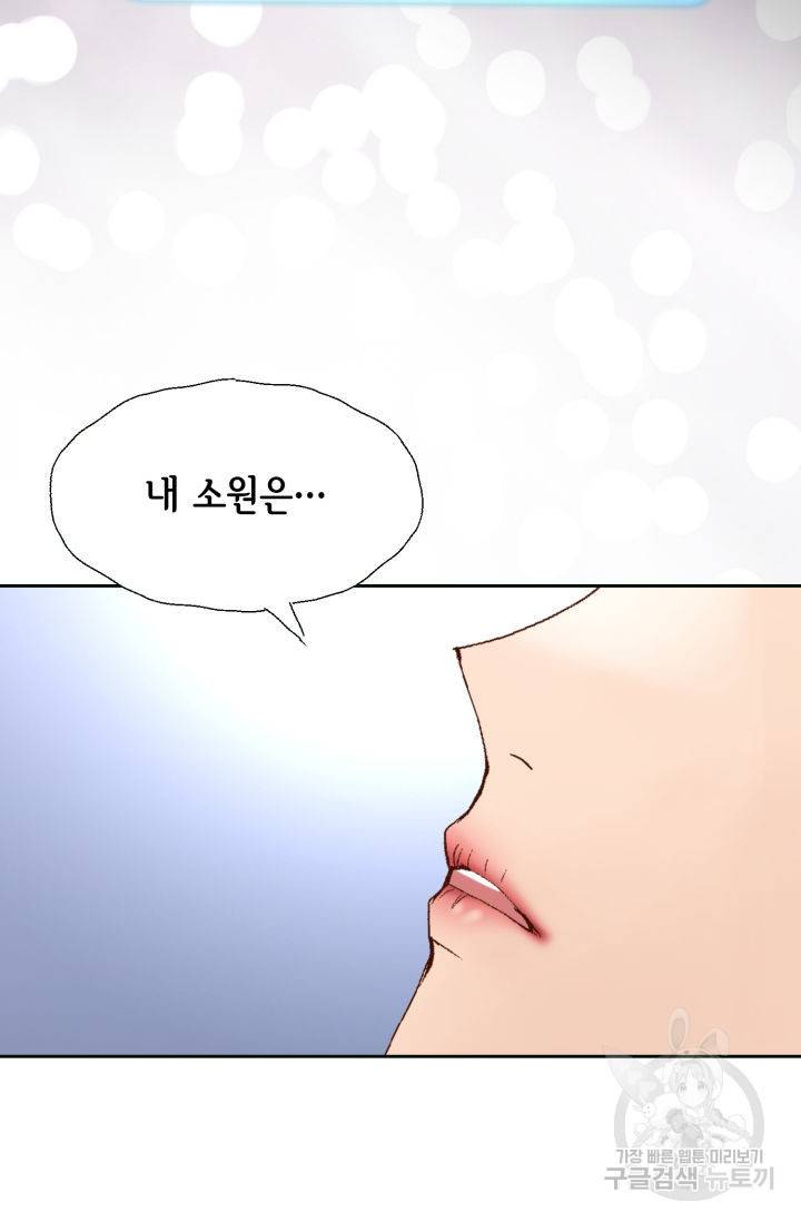 누구의 아이를 낳을까 89화 10