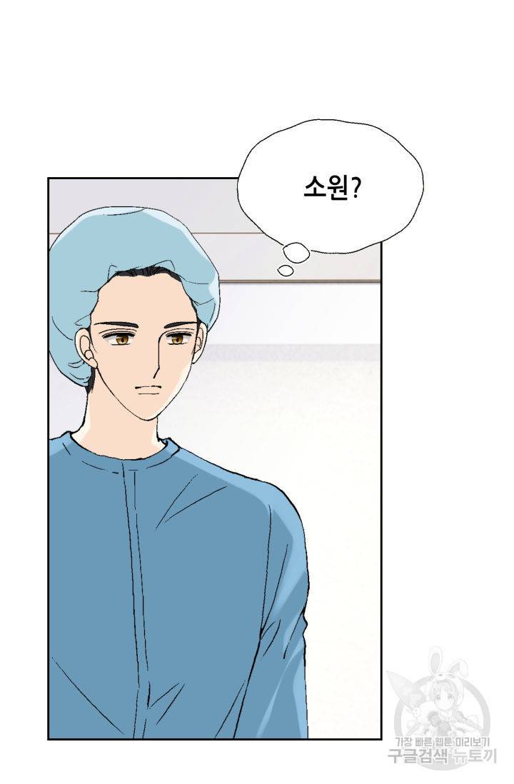 누구의 아이를 낳을까 89화 11