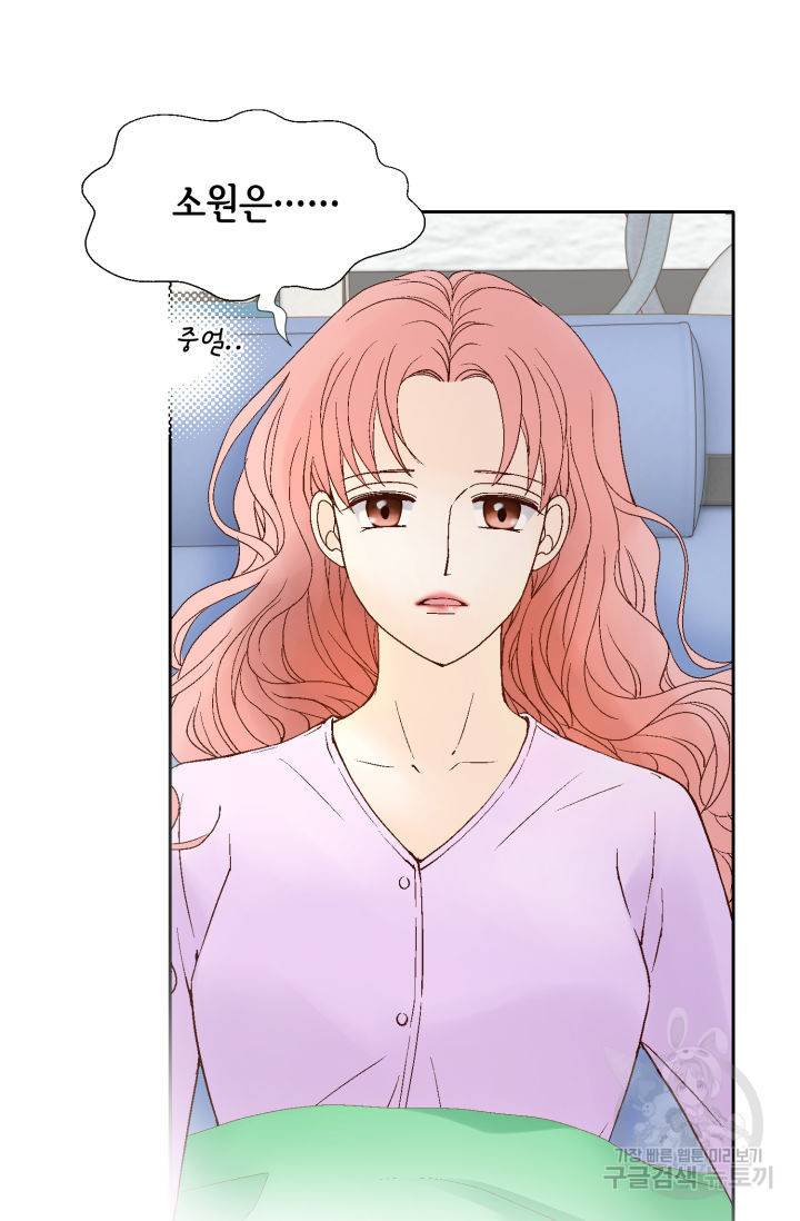 누구의 아이를 낳을까 89화 12