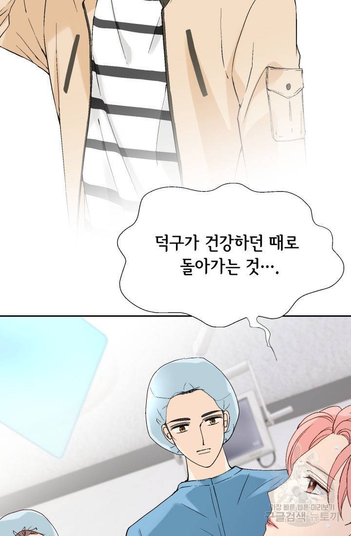 누구의 아이를 낳을까 89화 15