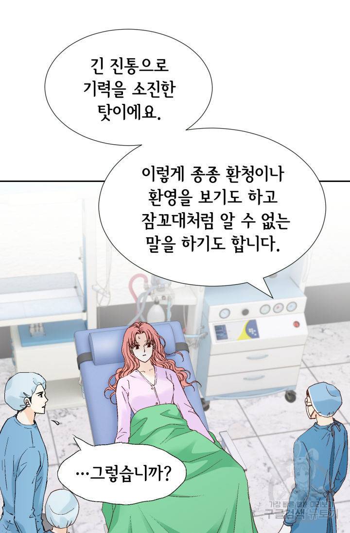 누구의 아이를 낳을까 89화 18