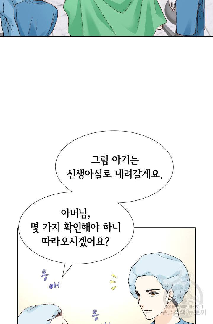 누구의 아이를 낳을까 89화 19