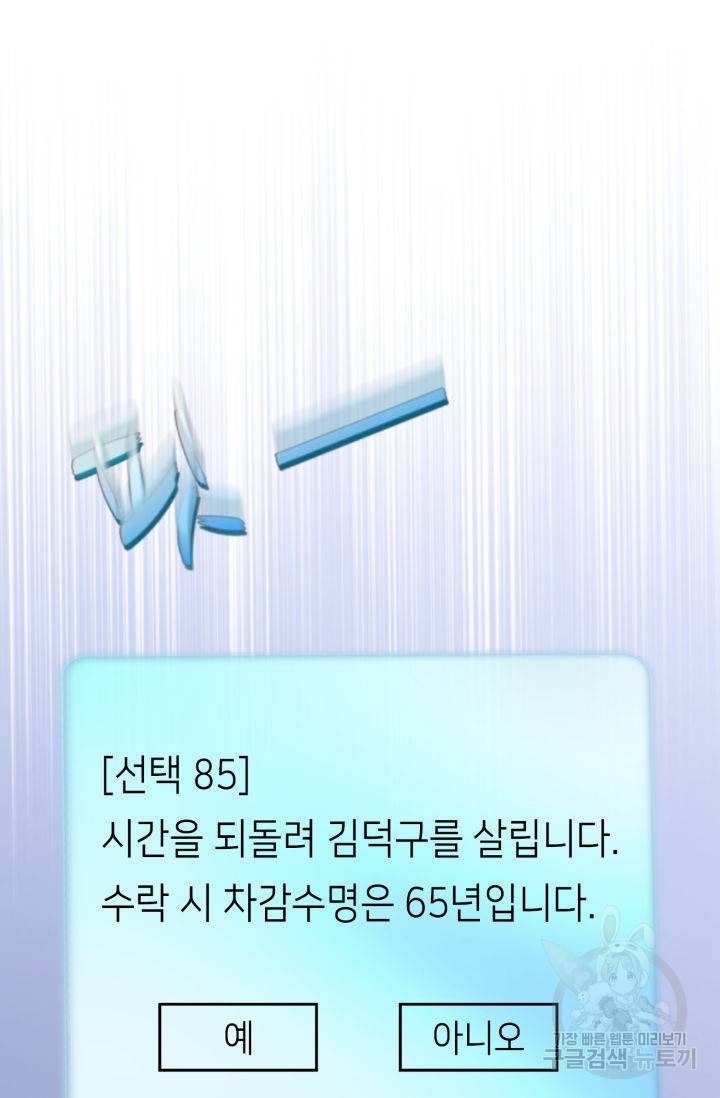 누구의 아이를 낳을까 89화 23