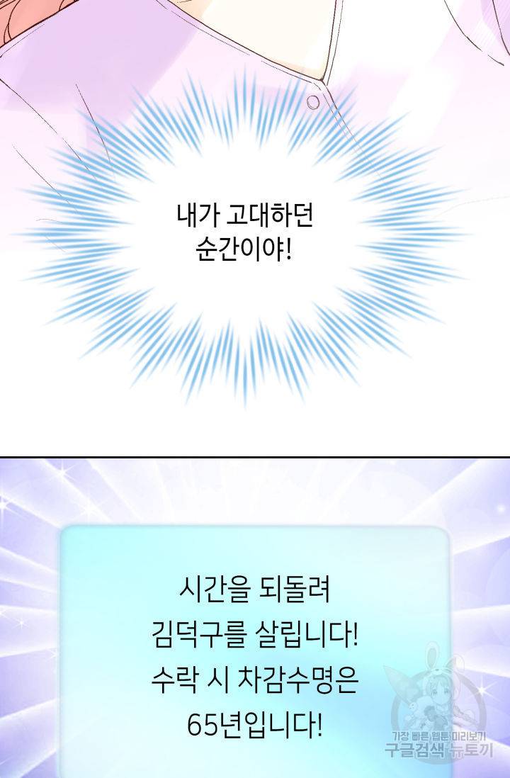 누구의 아이를 낳을까 89화 26