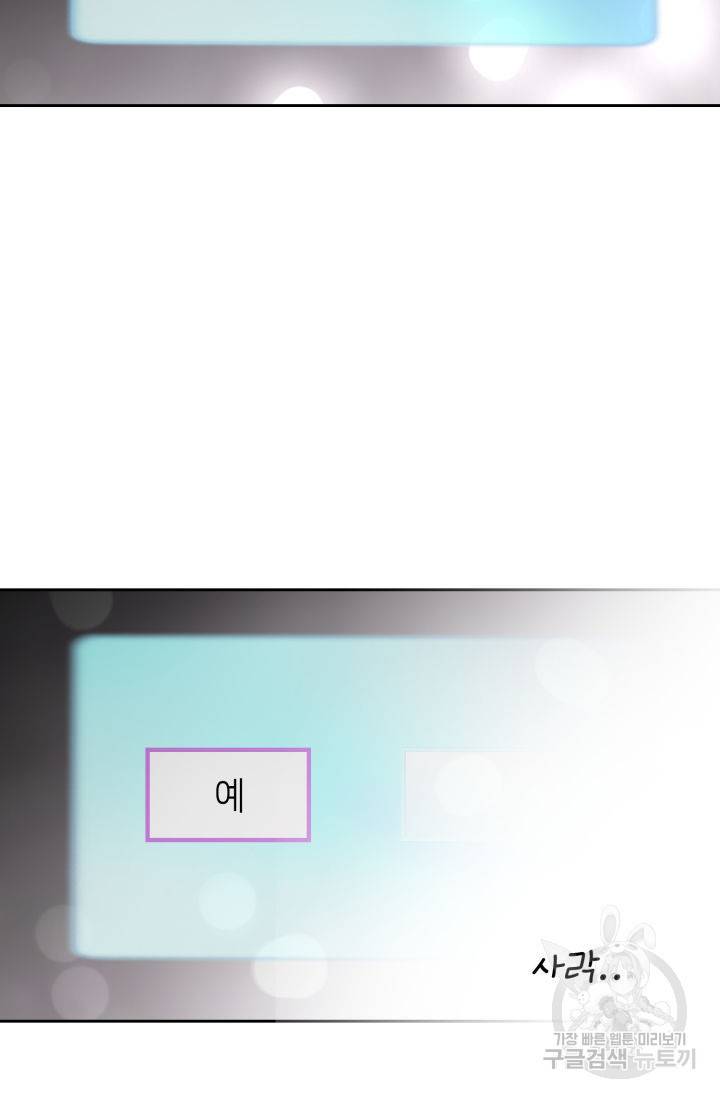 누구의 아이를 낳을까 89화 28