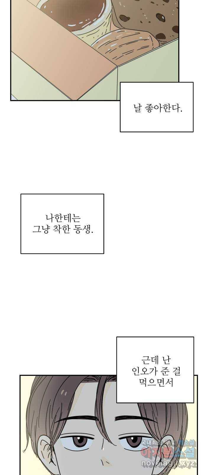 누구의 아이를 낳을까 89화 32
