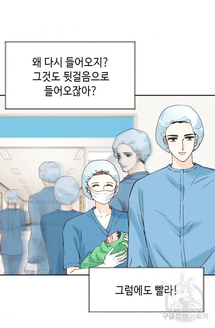 누구의 아이를 낳을까 89화 34