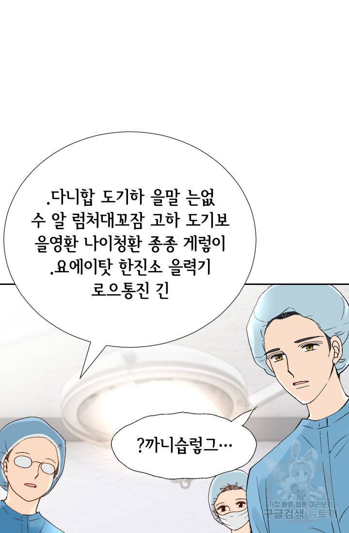 누구의 아이를 낳을까 89화 35