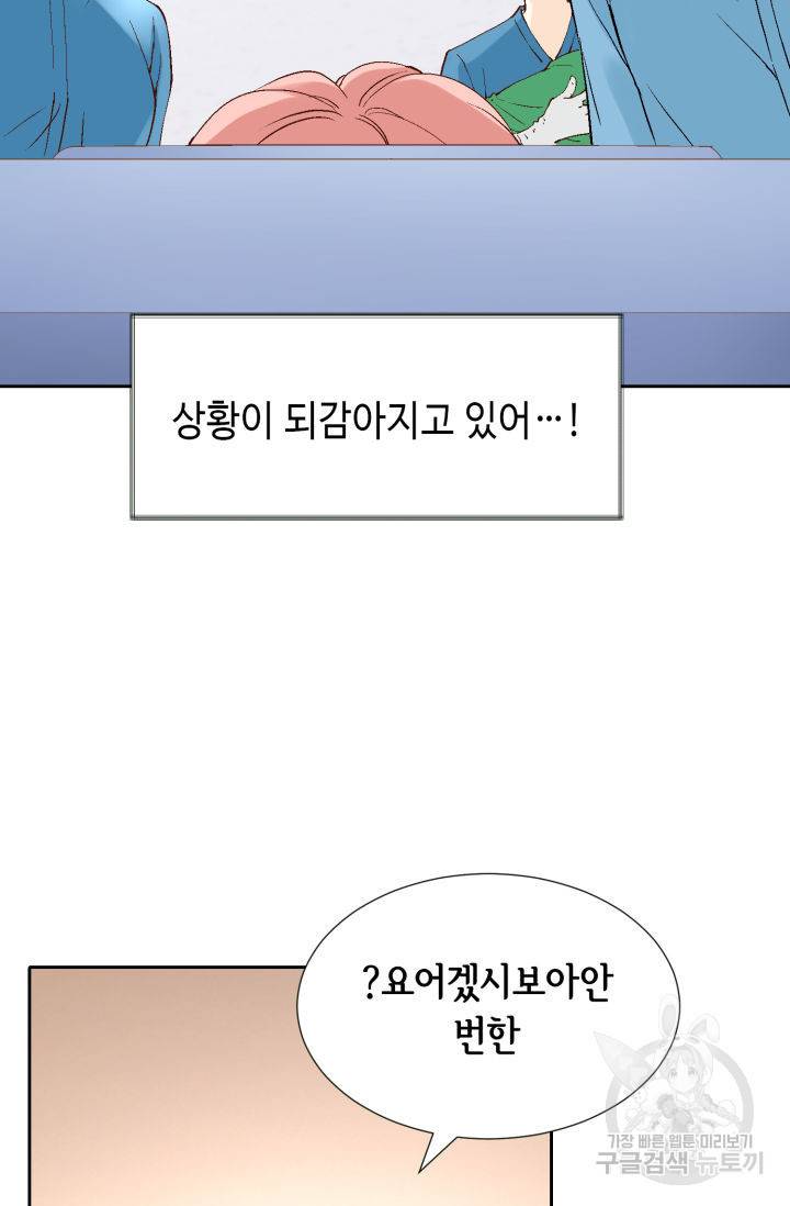 누구의 아이를 낳을까 89화 36
