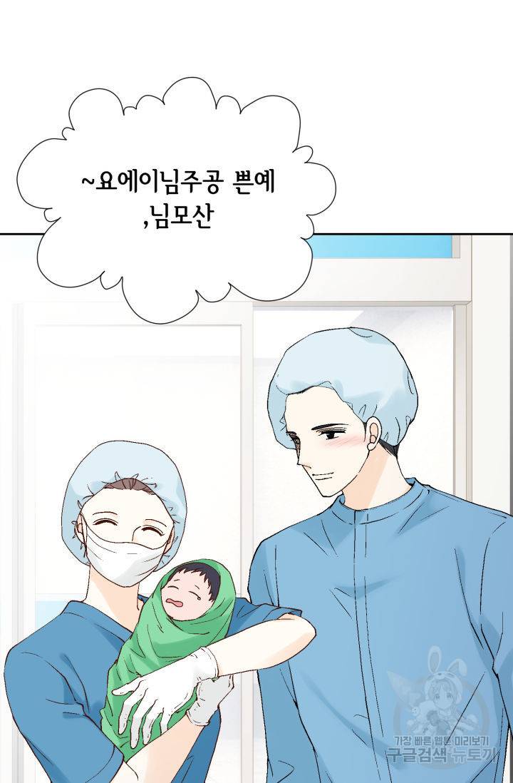 누구의 아이를 낳을까 89화 38