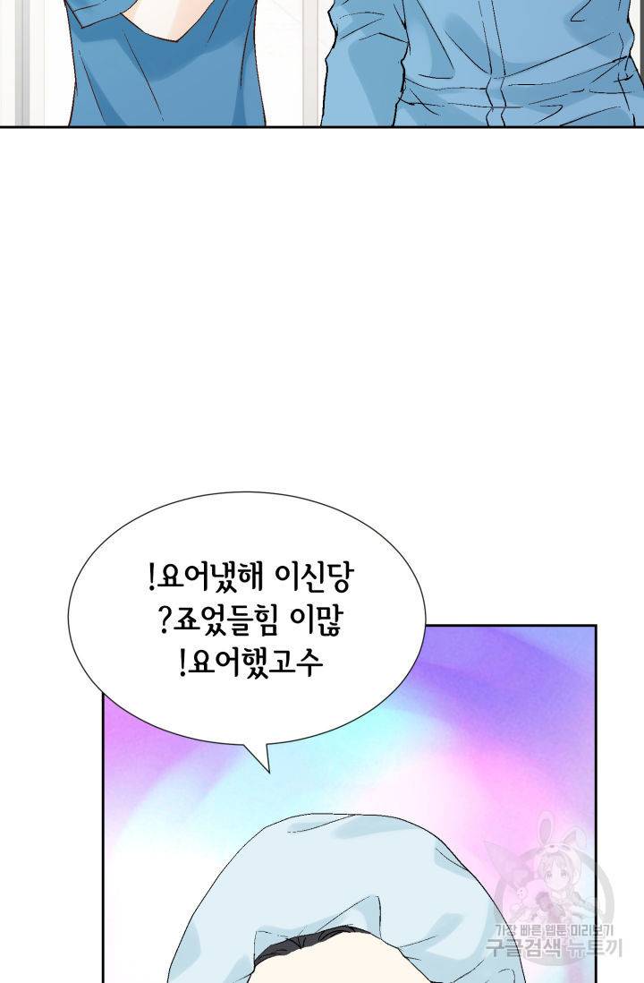누구의 아이를 낳을까 89화 39
