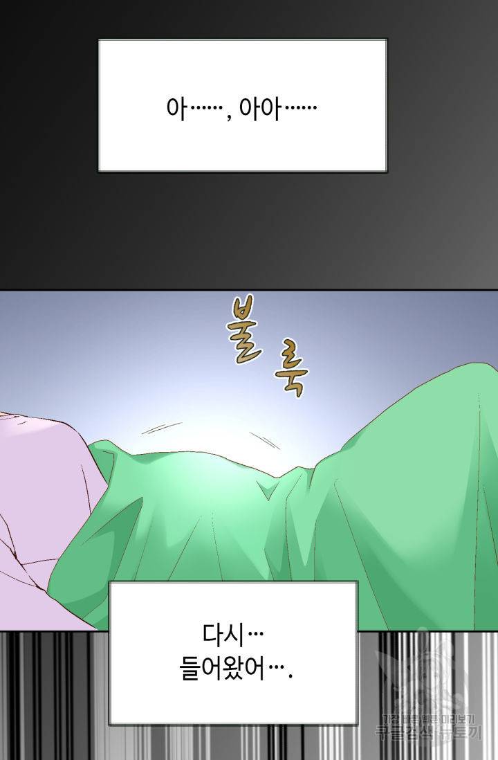 누구의 아이를 낳을까 89화 45