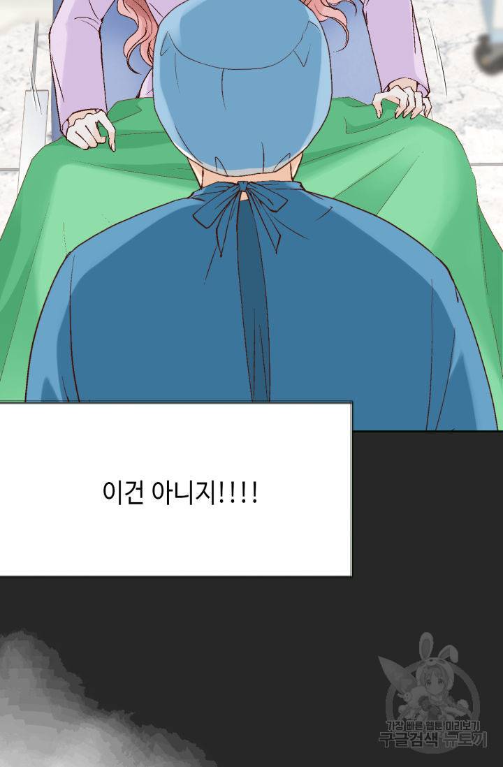 누구의 아이를 낳을까 89화 49