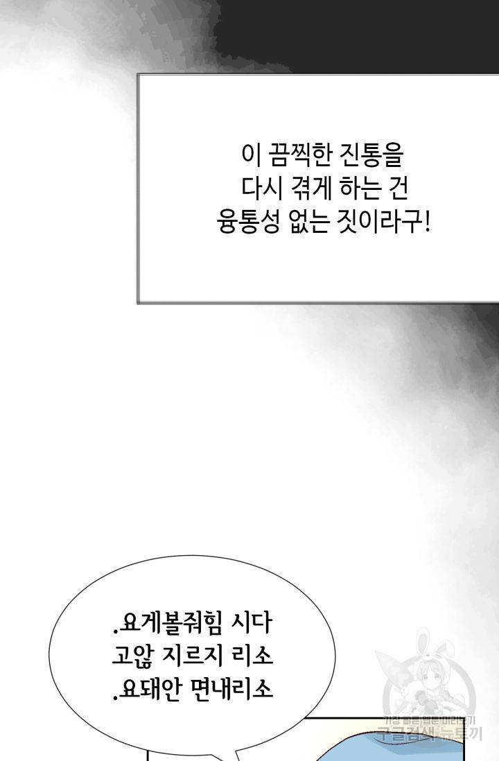 누구의 아이를 낳을까 89화 50