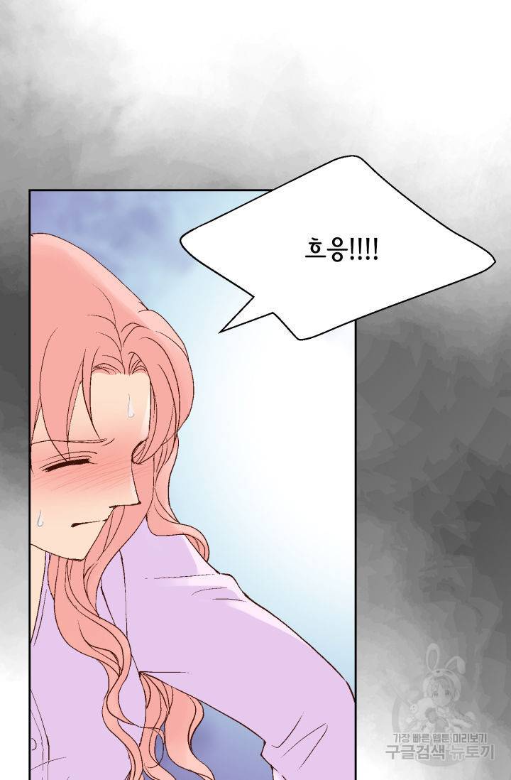 누구의 아이를 낳을까 89화 52