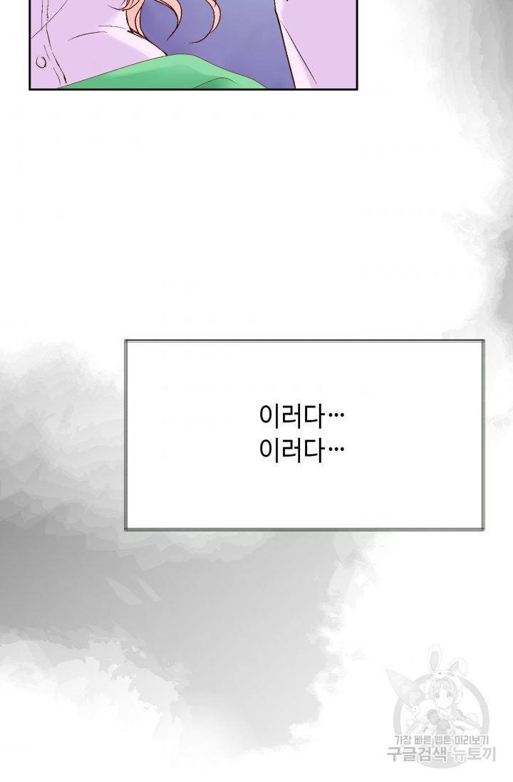 누구의 아이를 낳을까 89화 53