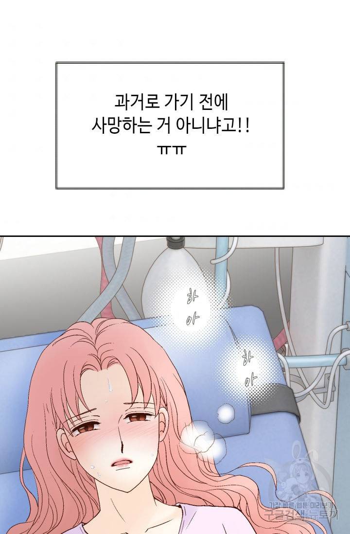 누구의 아이를 낳을까 89화 54