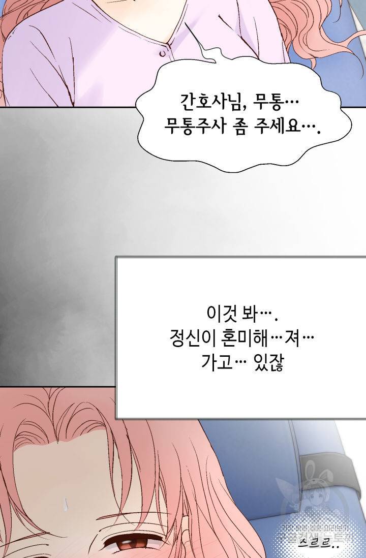 누구의 아이를 낳을까 89화 55