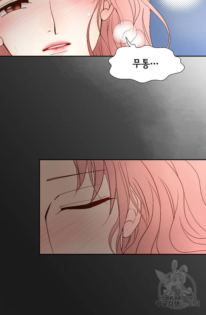 누구의 아이를 낳을까 89화 56