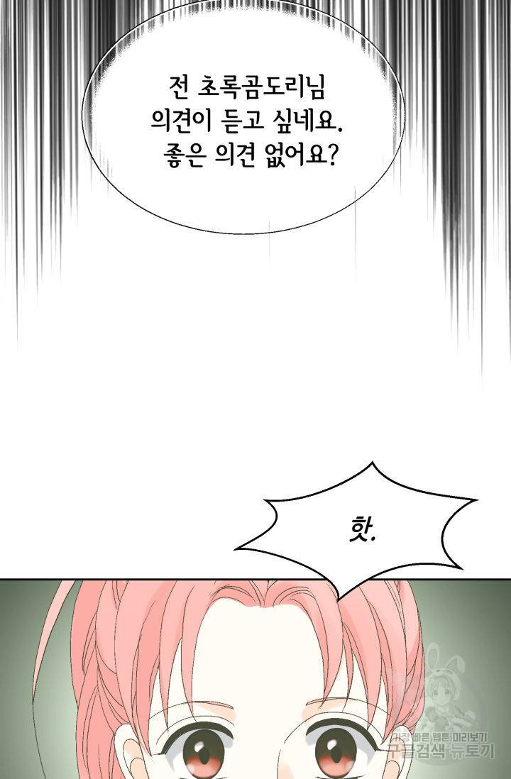 누구의 아이를 낳을까 89화 60