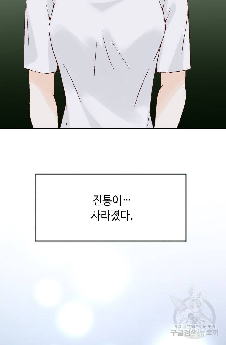 누구의 아이를 낳을까 89화 62