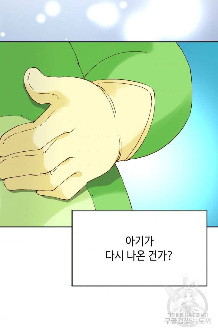 누구의 아이를 낳을까 89화 63