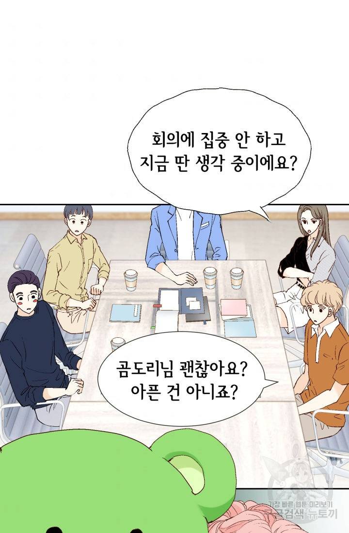 누구의 아이를 낳을까 89화 64