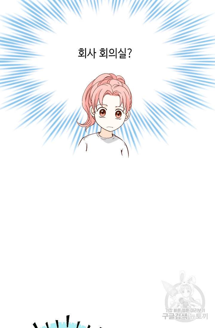 누구의 아이를 낳을까 89화 66
