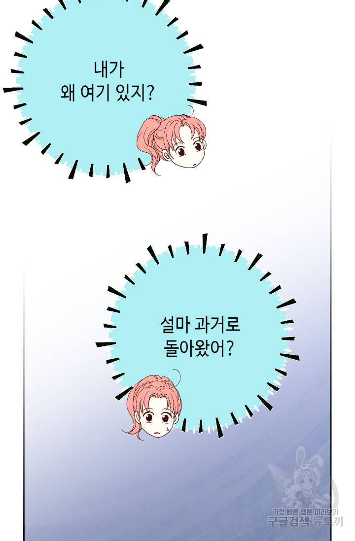 누구의 아이를 낳을까 89화 67