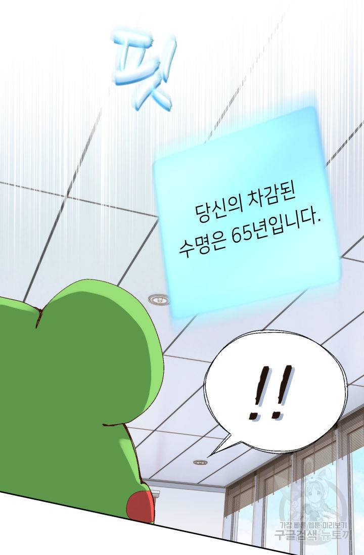 누구의 아이를 낳을까 89화 69