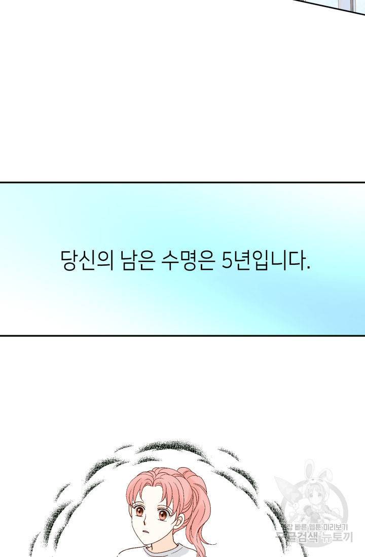 누구의 아이를 낳을까 89화 70