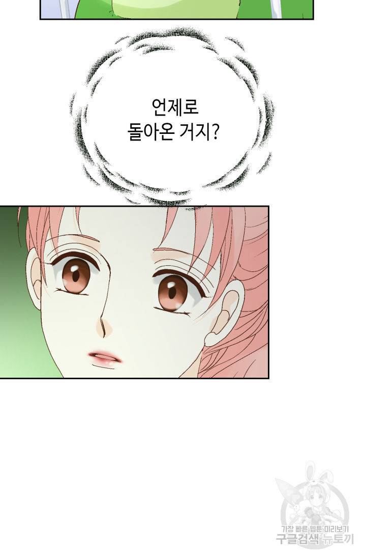 누구의 아이를 낳을까 89화 72