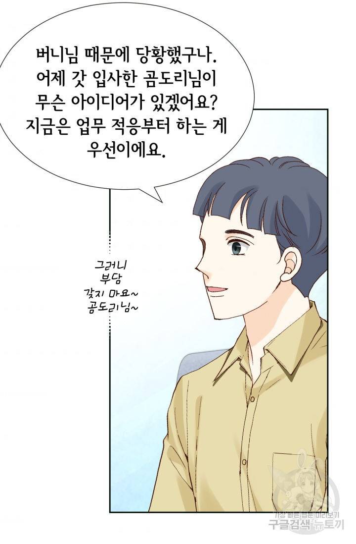 누구의 아이를 낳을까 89화 73