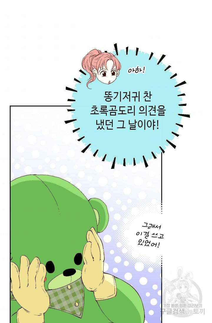 누구의 아이를 낳을까 89화 74