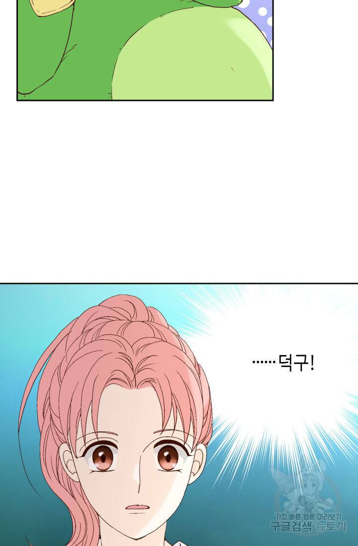 누구의 아이를 낳을까 89화 75