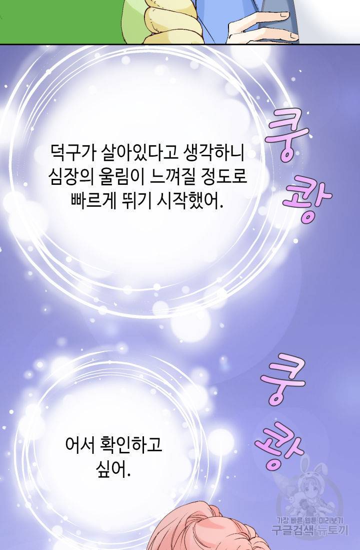 누구의 아이를 낳을까 89화 77