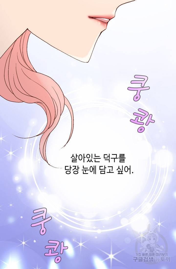 누구의 아이를 낳을까 89화 80