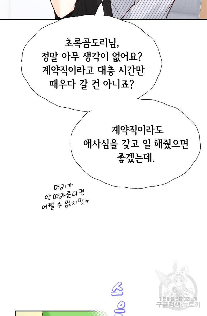 누구의 아이를 낳을까 89화 82