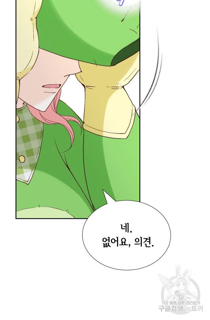 누구의 아이를 낳을까 89화 83